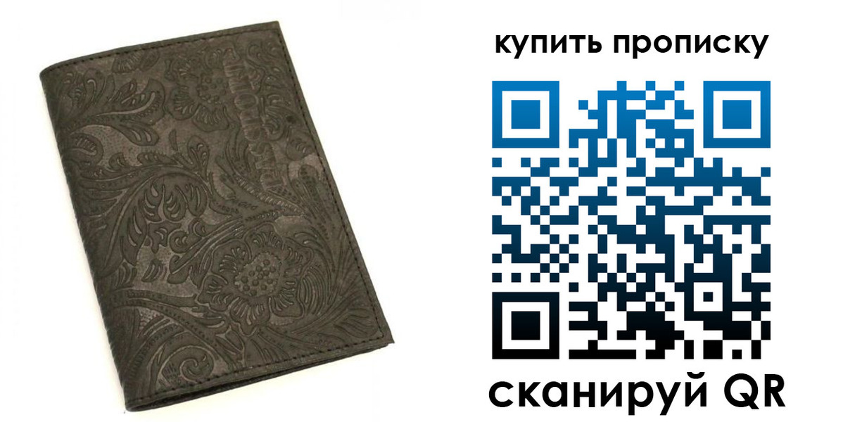 временная регистрация купить в Казани