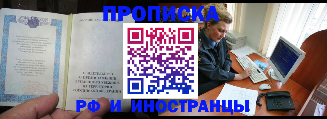 временная регистрация для всех в Казани