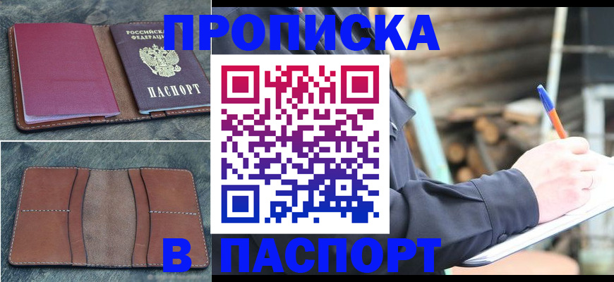 прописка от собственника в Казани