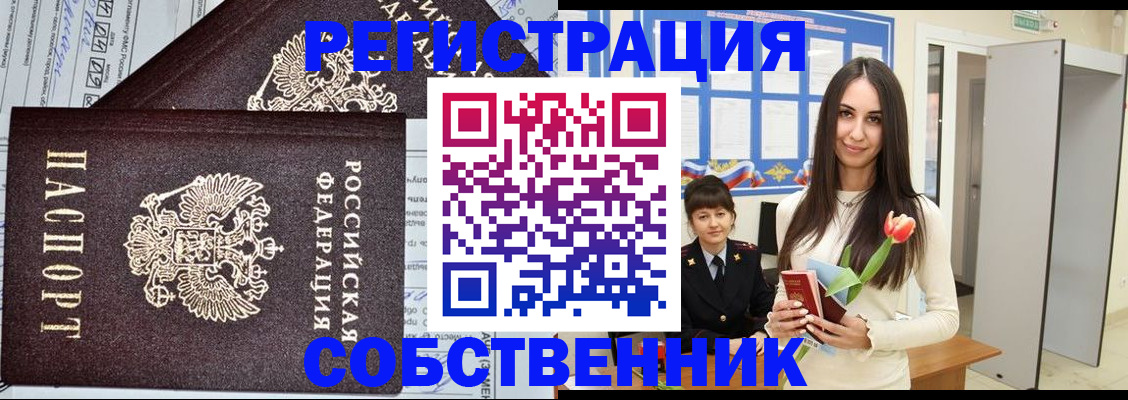 прописка в квартире в Казани
